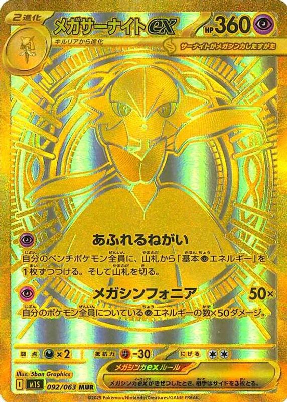 Mega Gardevoir ex (Japanese) - 092/063 - Mega Ultra Rare