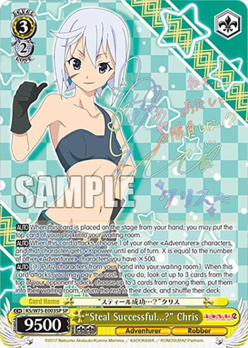 "Steal Successful...?" Chris (Rainbow SP) - KS/W75-E003SP - Special Rare