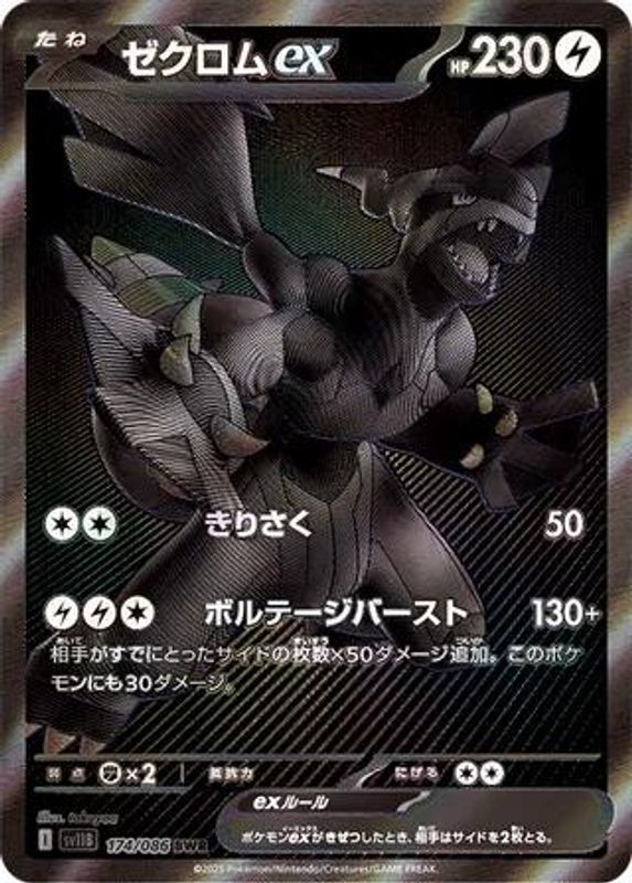 Zekrom ex (Japanese) - 174/086 - Black White Rare